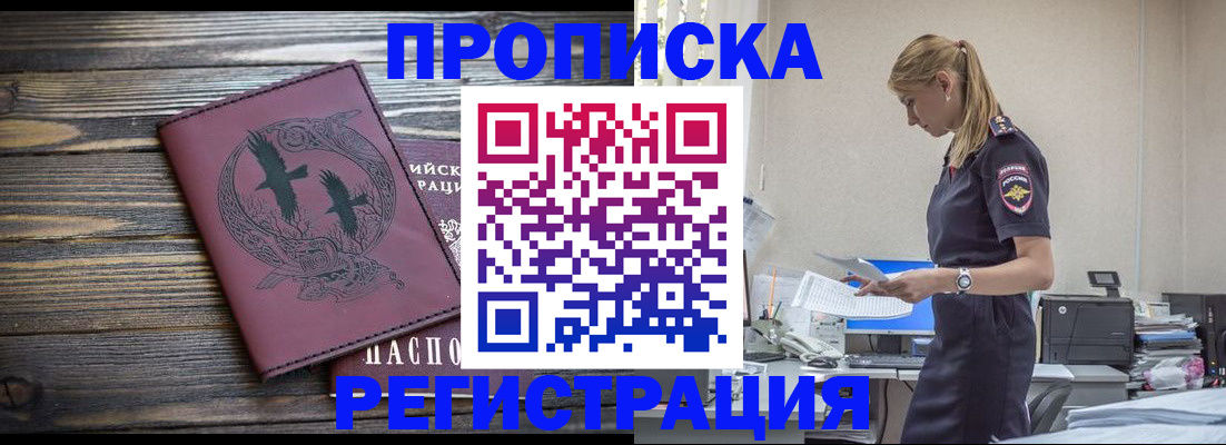 прописка регистрация в Никольском