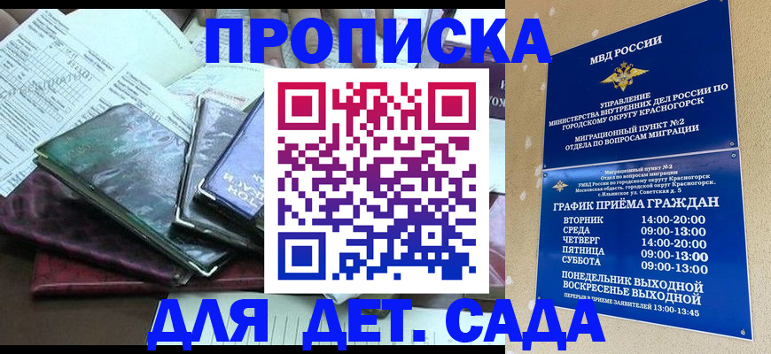 прописка иностранных граждан в Никольском