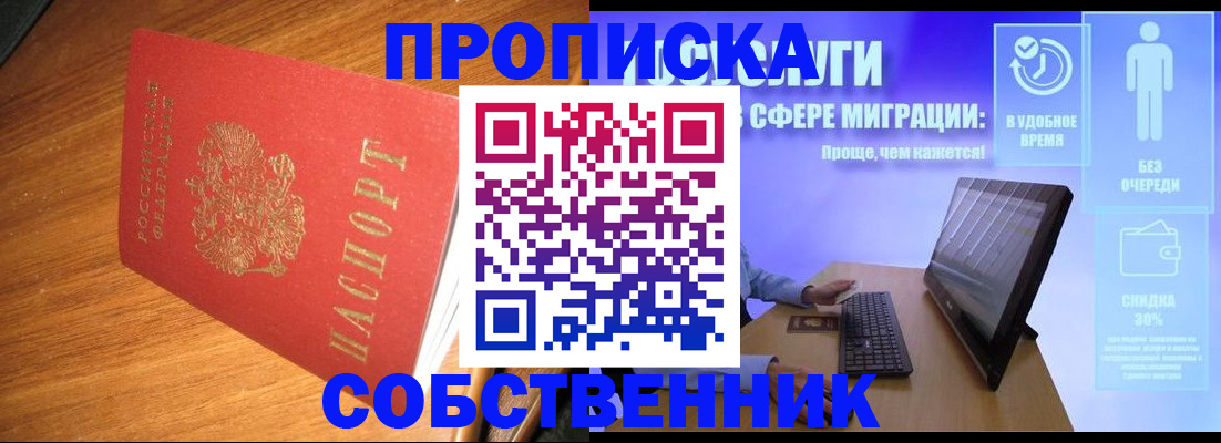 временная регистрация в Никольском