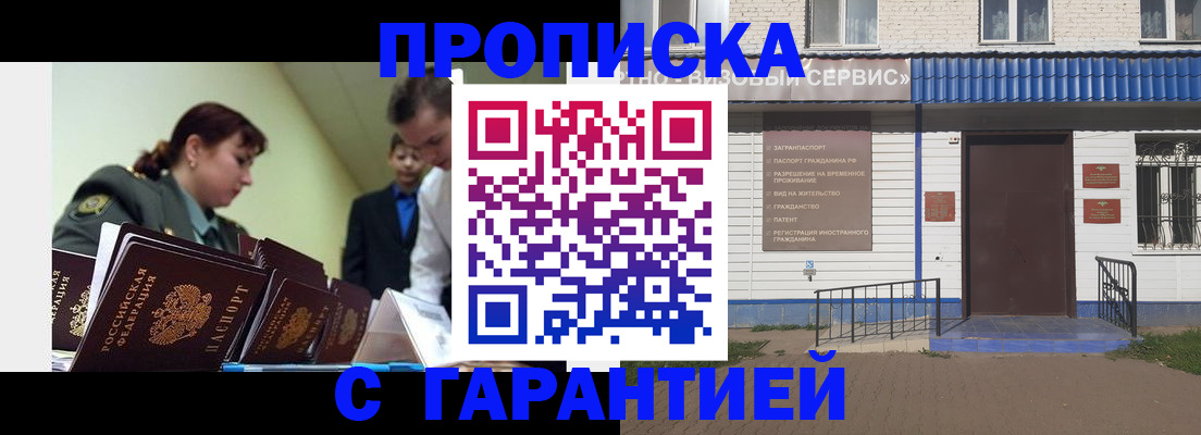 временная регистрация законно в Никольском