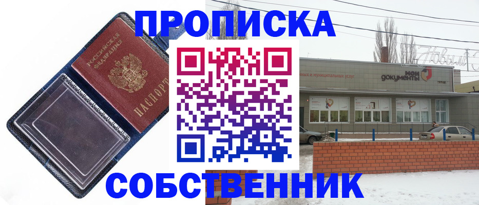 прописка 2025 в Никольском