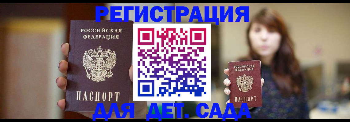 временная регистрация в Никольском
