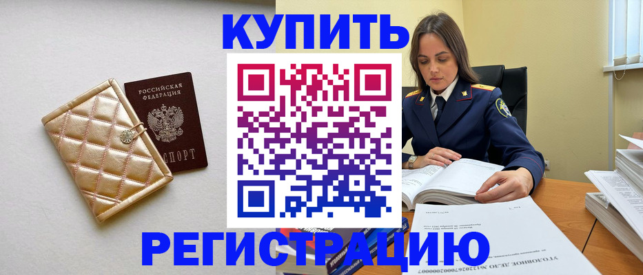временная регистрация недорого в Никольском