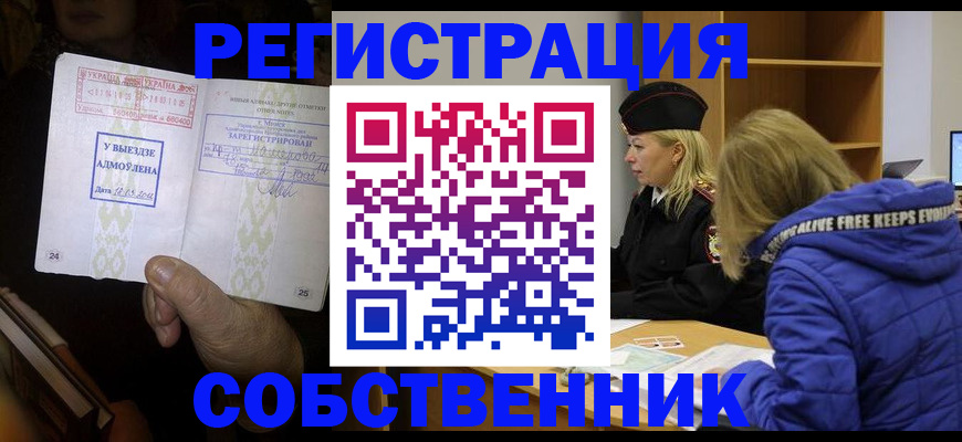 прописка регистрация в Никольском