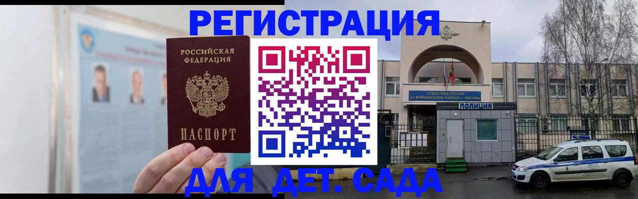 временная регистрация недорого в Никольском